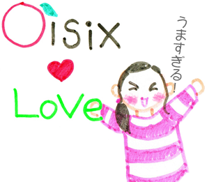 私はオイシックスが好き！